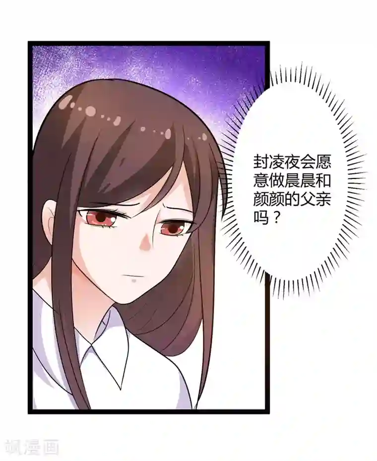 总裁一吻好羞羞第130话 封凌夜的请求