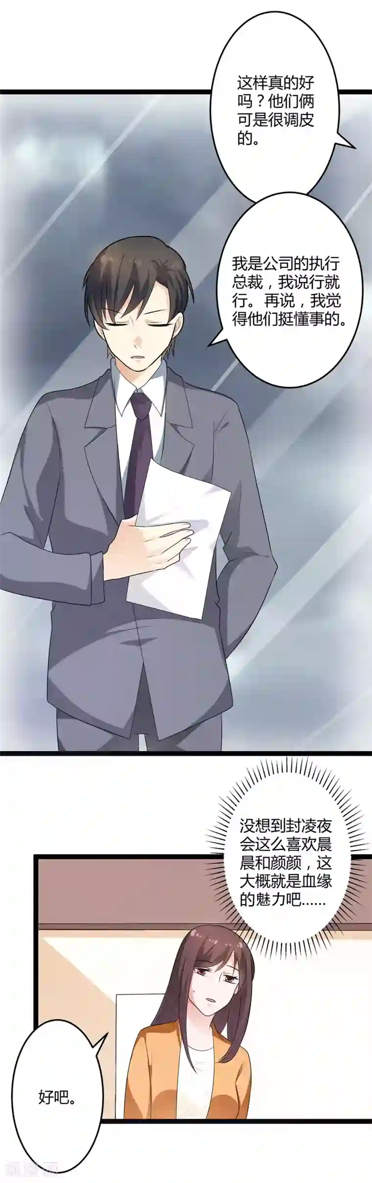 总裁一吻好羞羞第130话 封凌夜的请求