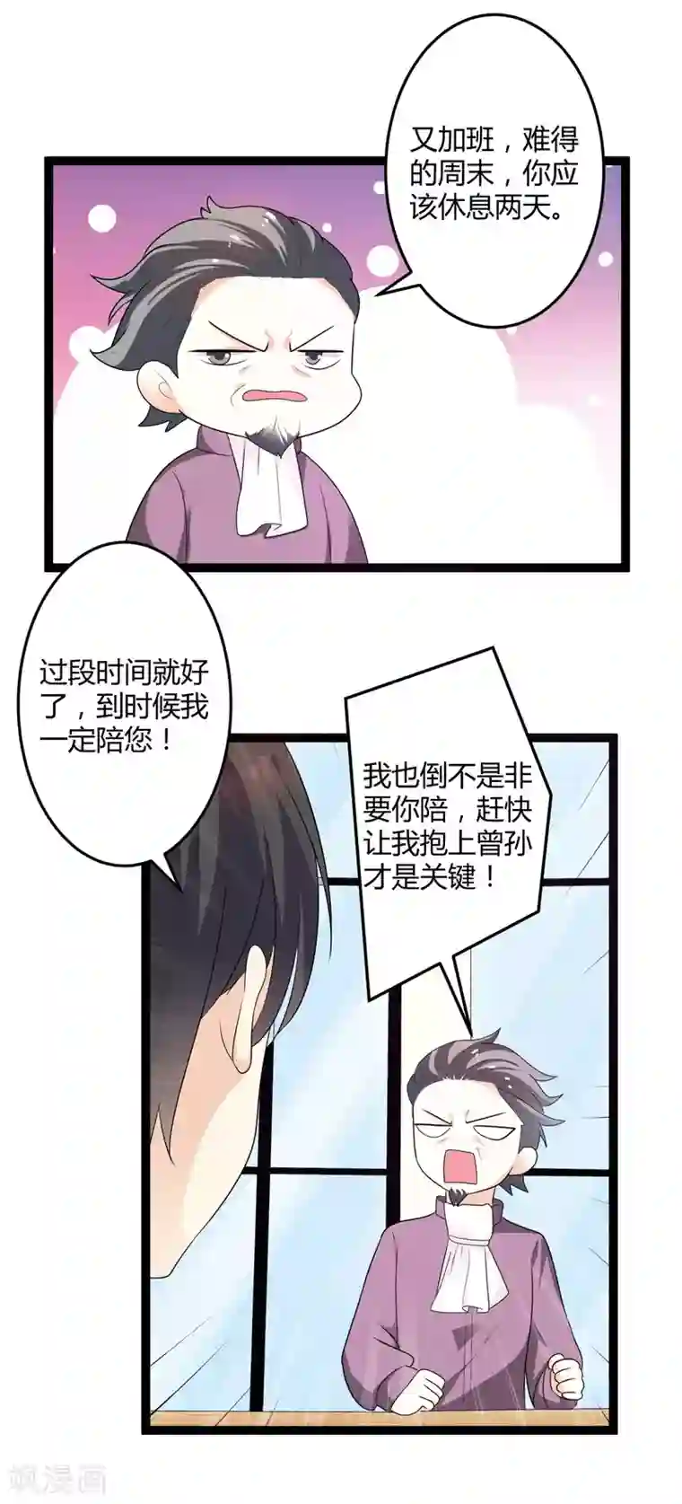 总裁一吻好羞羞第131话 封爷爷