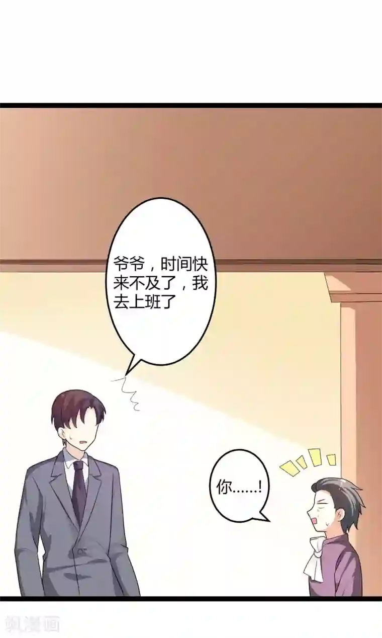 总裁一吻好羞羞第131话 封爷爷