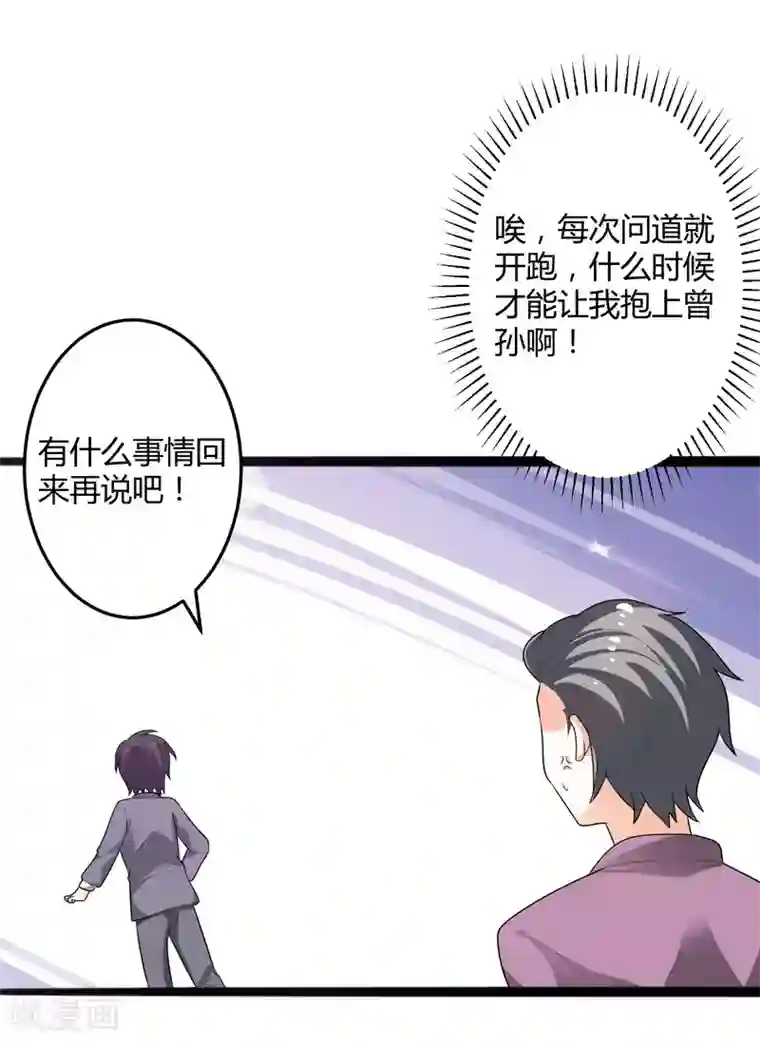 总裁一吻好羞羞第131话 封爷爷