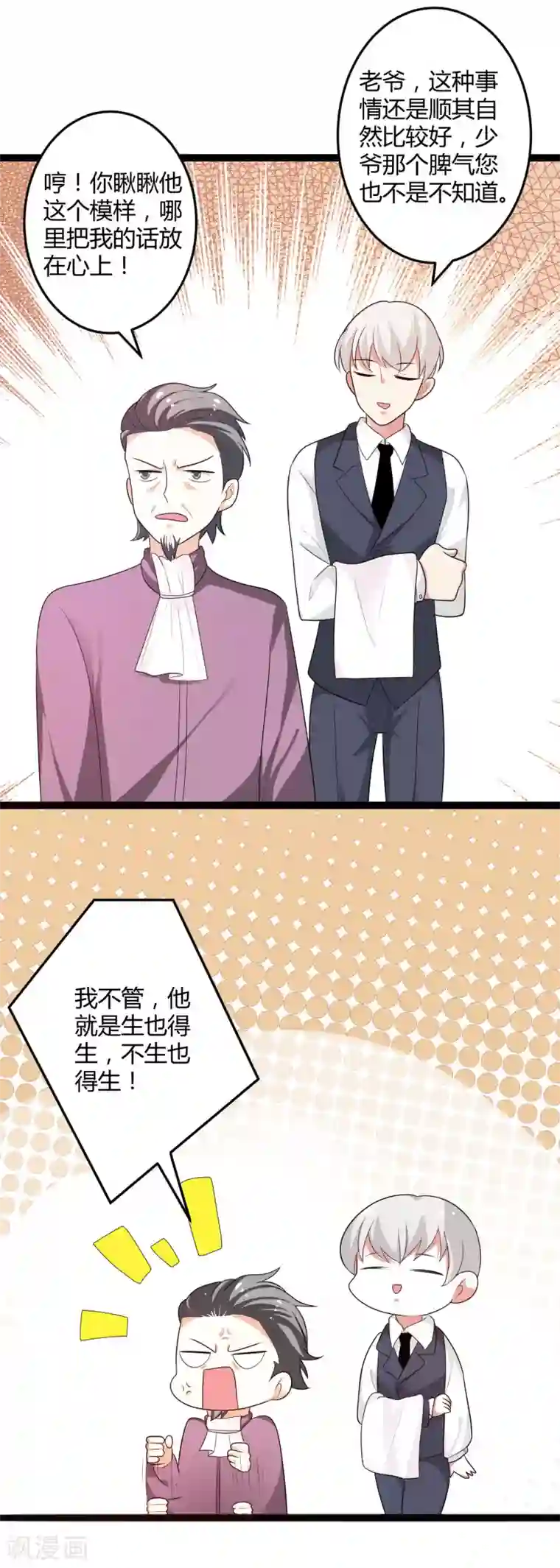 总裁一吻好羞羞第131话 封爷爷