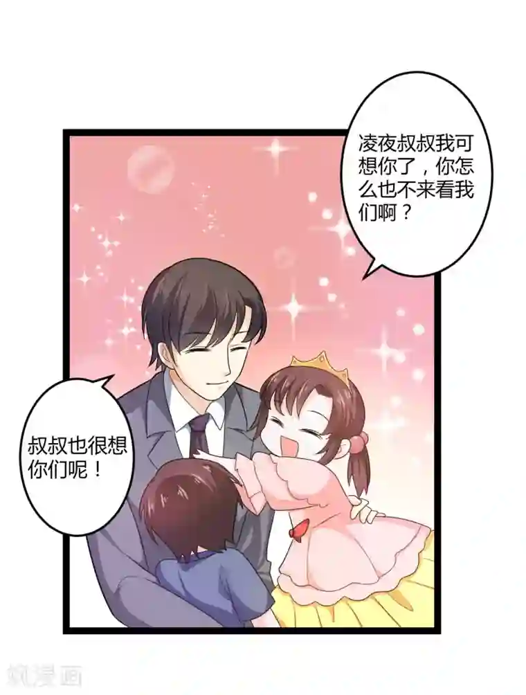 总裁一吻好羞羞第131话 封爷爷