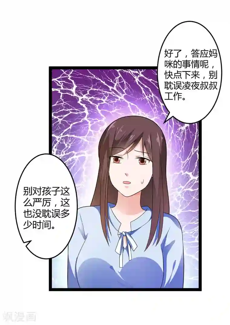 总裁一吻好羞羞第131话 封爷爷