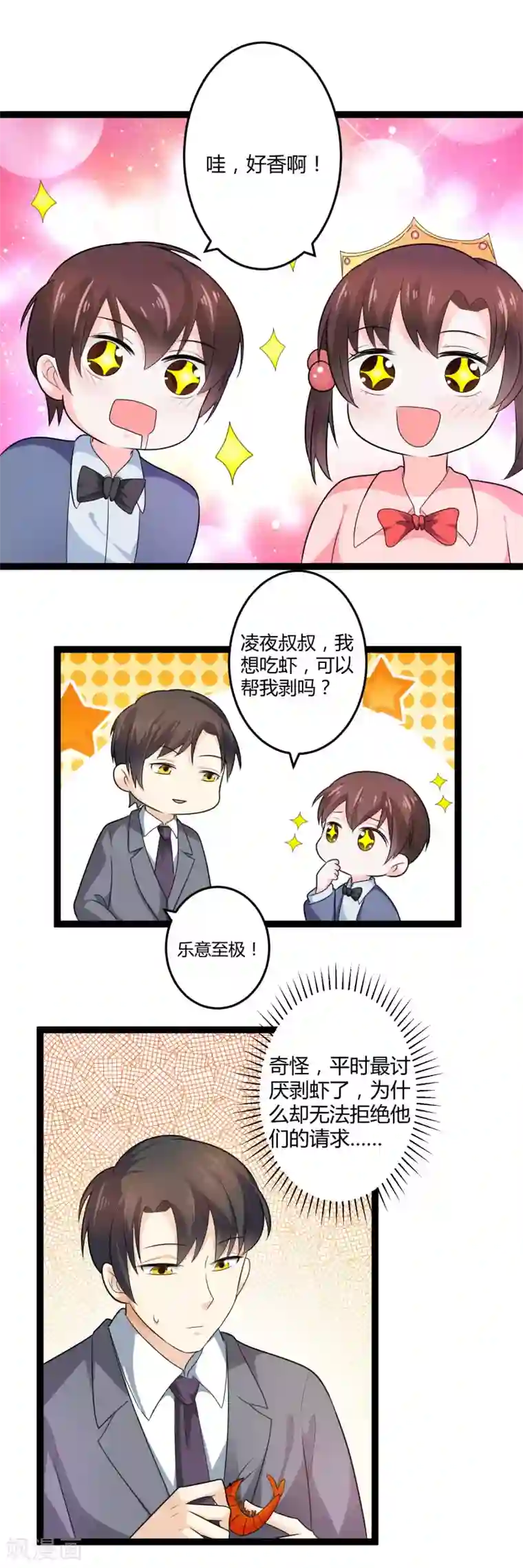 总裁一吻好羞羞第131话 封爷爷