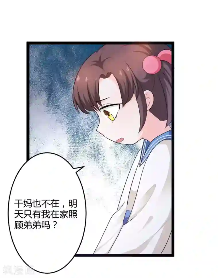 总裁一吻好羞羞第131话 封爷爷