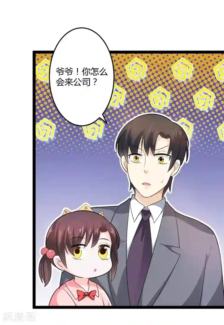 总裁一吻好羞羞第132话 封老爷子的助攻