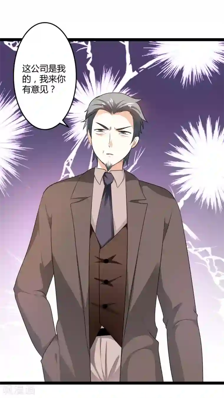 总裁一吻好羞羞第132话 封老爷子的助攻
