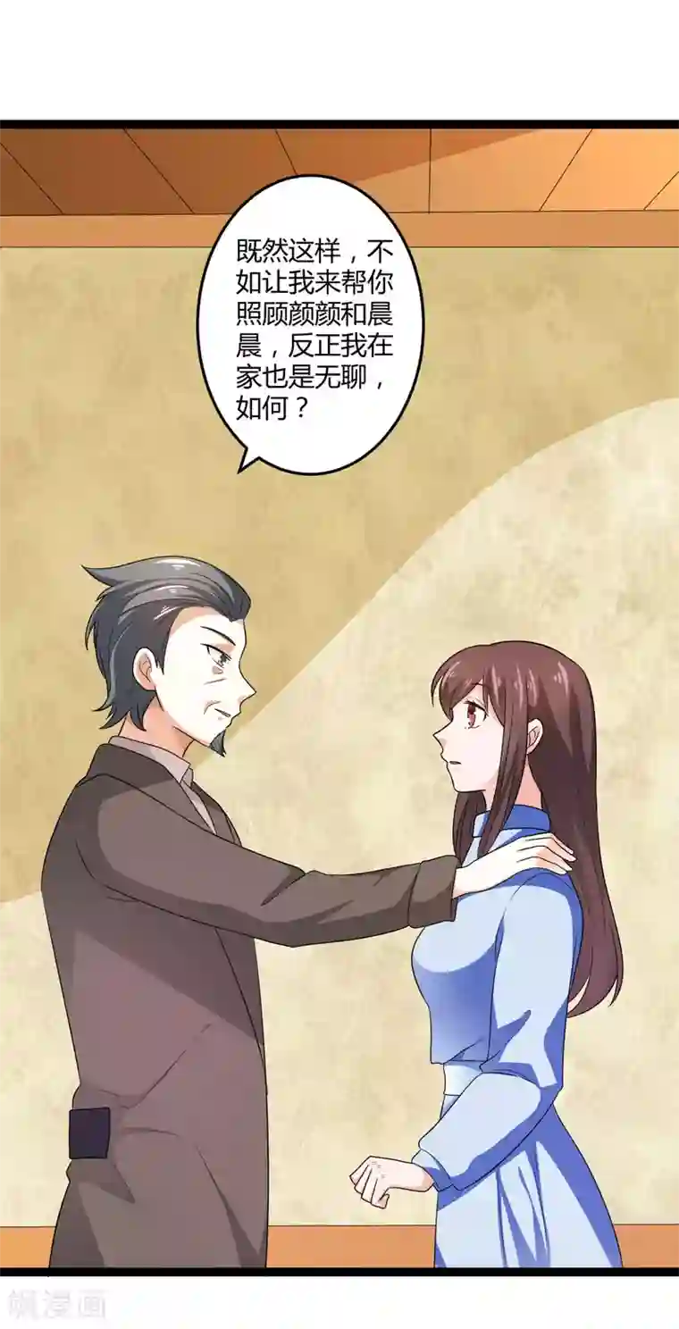 总裁一吻好羞羞第132话 封老爷子的助攻