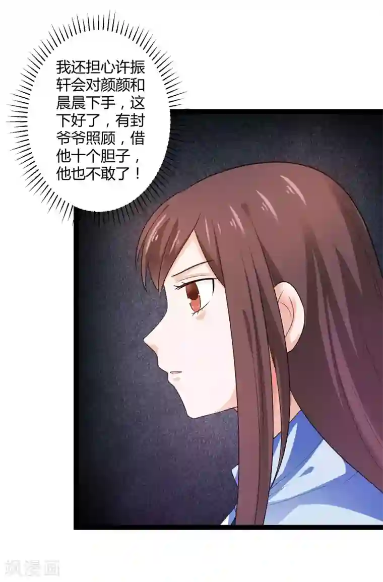 总裁一吻好羞羞第132话 封老爷子的助攻