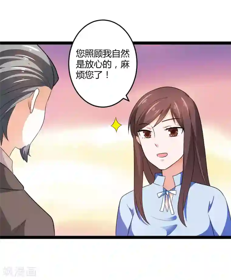 总裁一吻好羞羞第132话 封老爷子的助攻