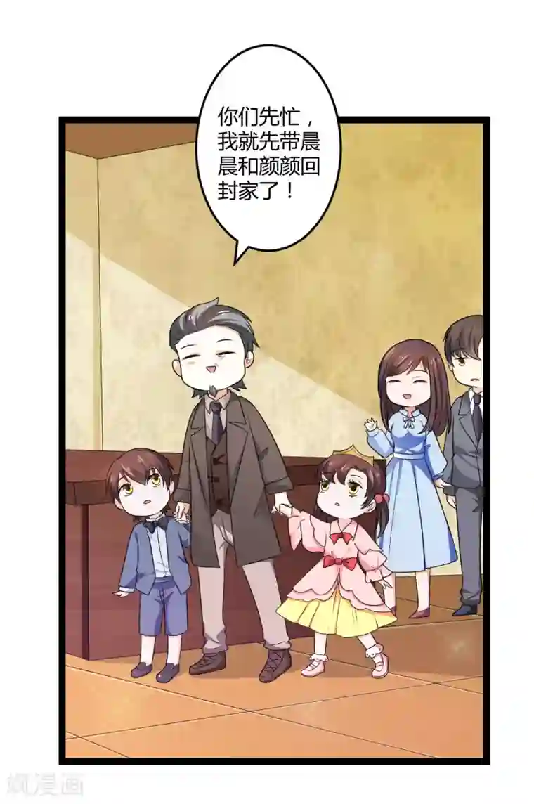 总裁一吻好羞羞第132话 封老爷子的助攻
