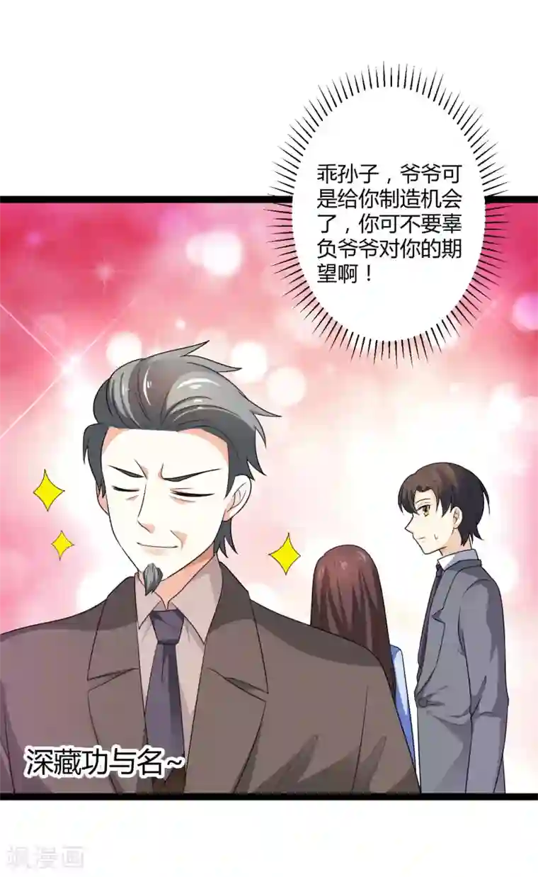总裁一吻好羞羞第132话 封老爷子的助攻