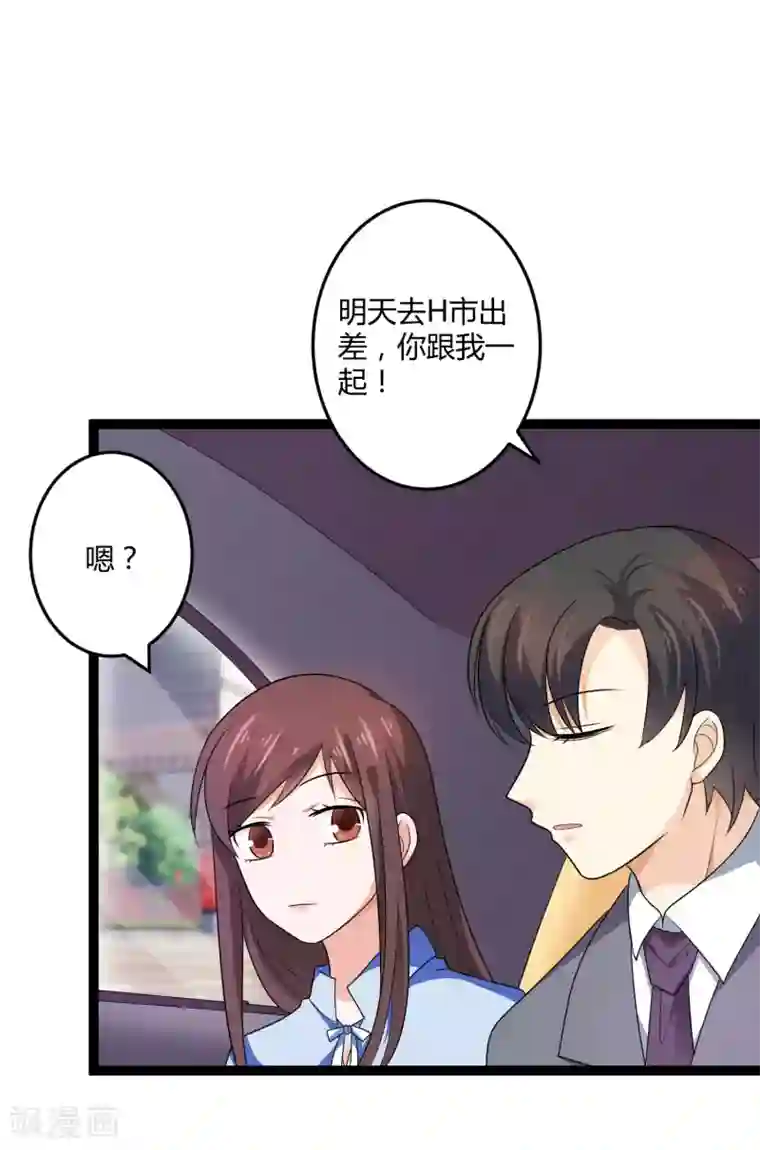 总裁一吻好羞羞第132话 封老爷子的助攻