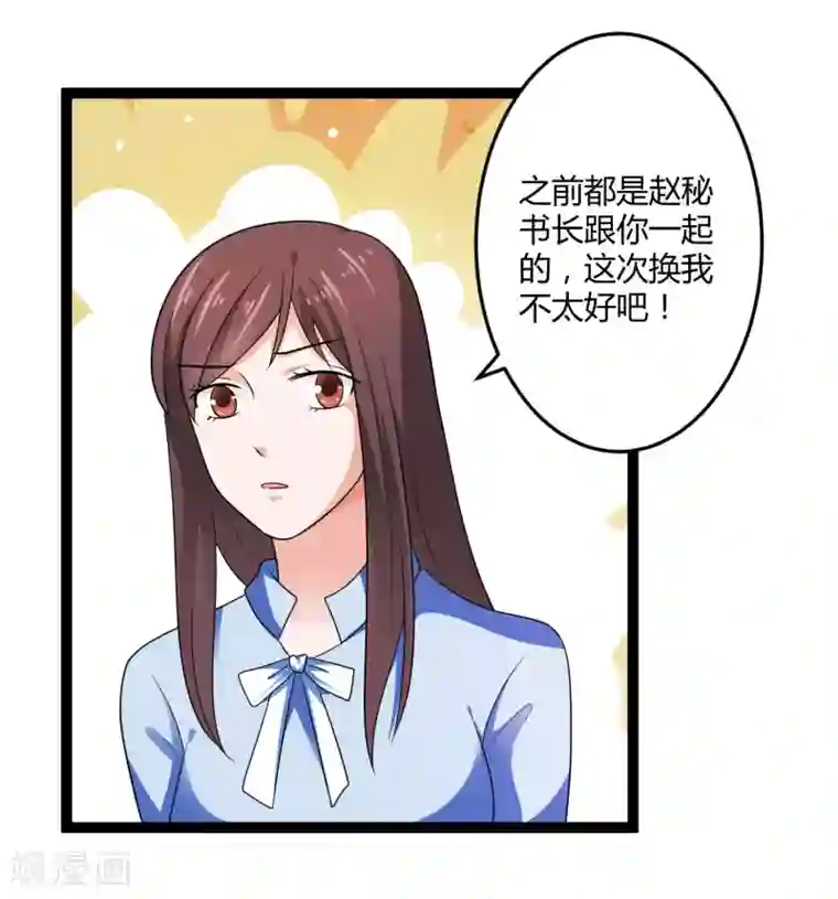 总裁一吻好羞羞第132话 封老爷子的助攻