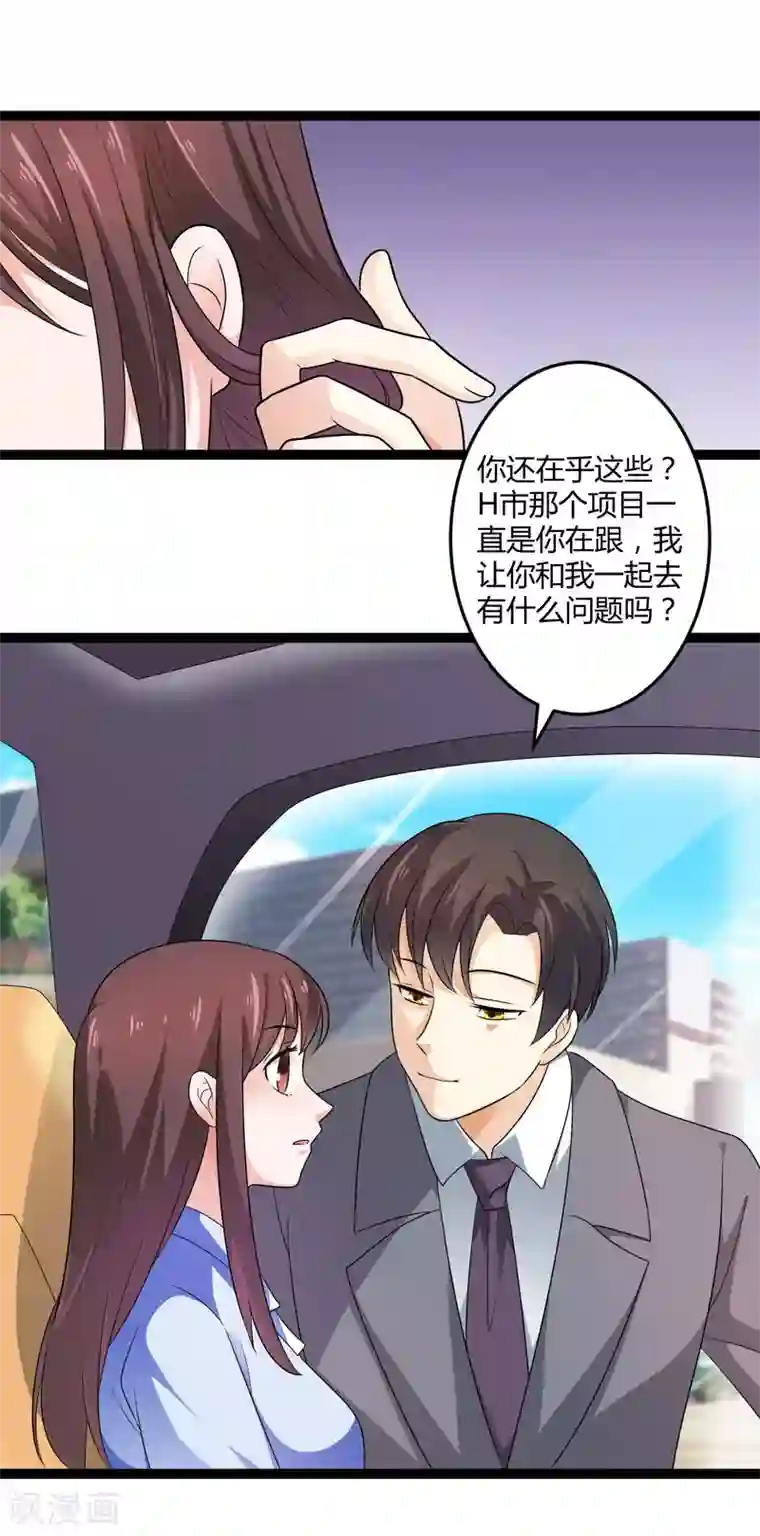 总裁一吻好羞羞第132话 封老爷子的助攻