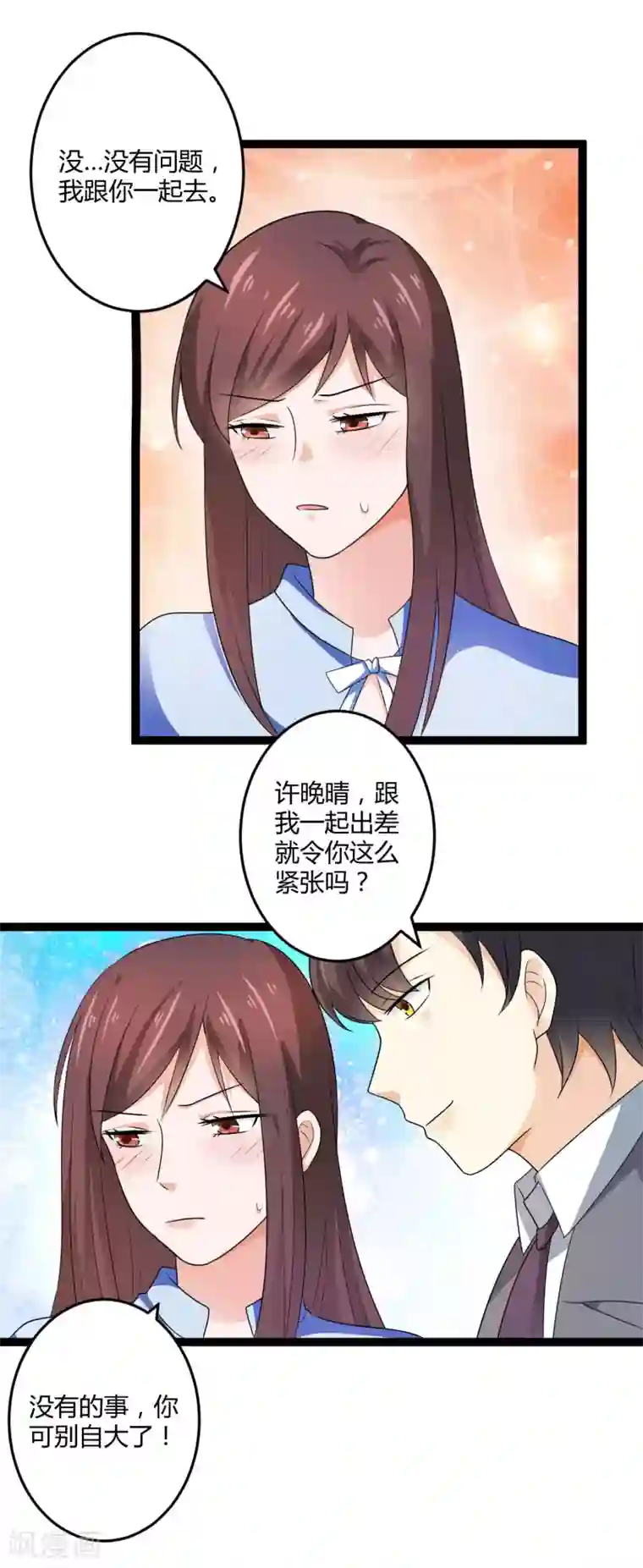 总裁一吻好羞羞第132话 封老爷子的助攻