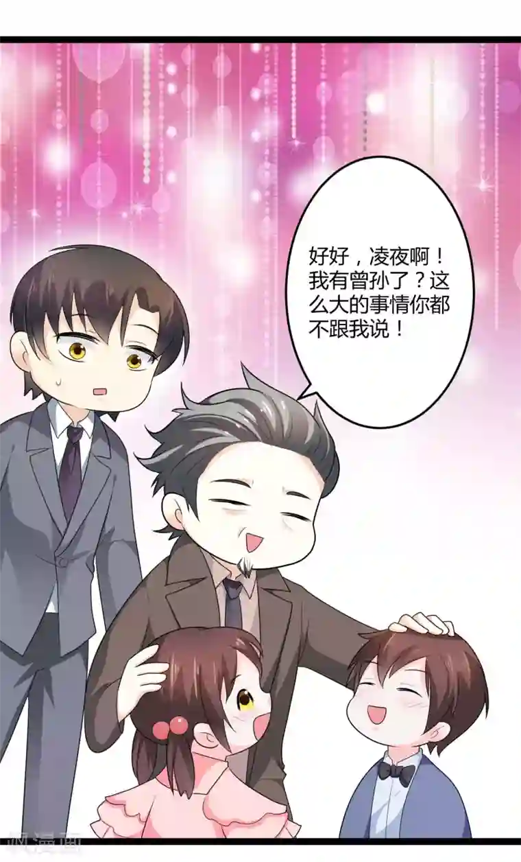 总裁一吻好羞羞第132话 封老爷子的助攻
