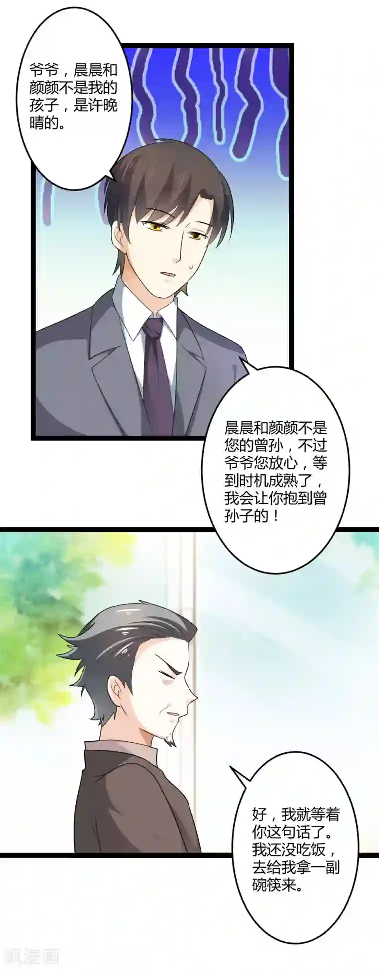 总裁一吻好羞羞第132话 封老爷子的助攻