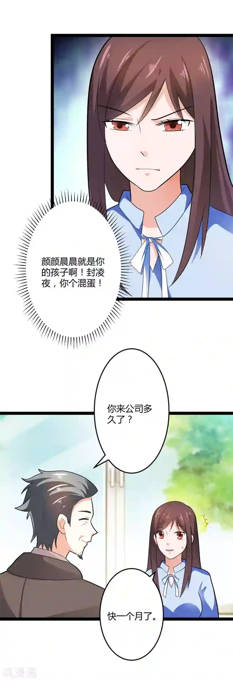 总裁一吻好羞羞第132话 封老爷子的助攻