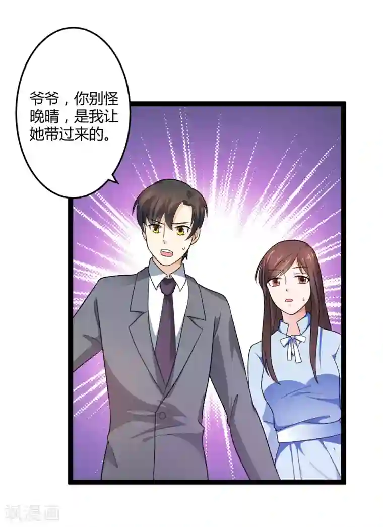 总裁一吻好羞羞第132话 封老爷子的助攻