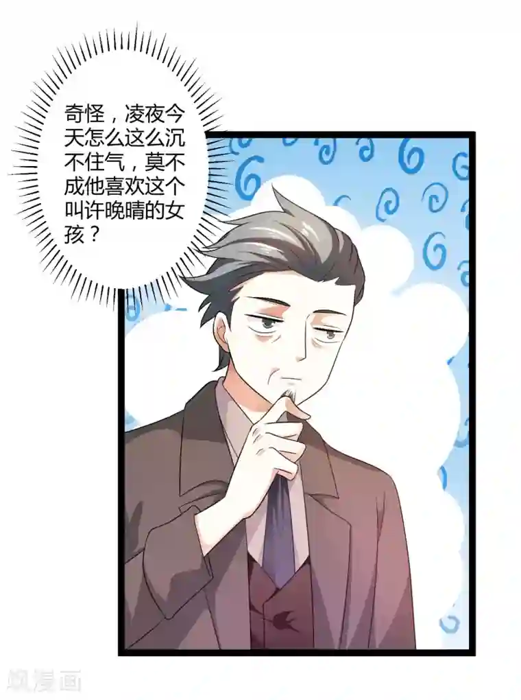 总裁一吻好羞羞第132话 封老爷子的助攻