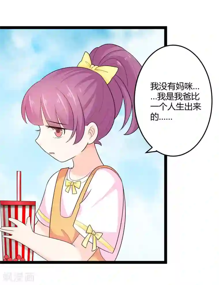 总裁一吻好羞羞第134话 爸爸！你娶晚晴阿姨吧！