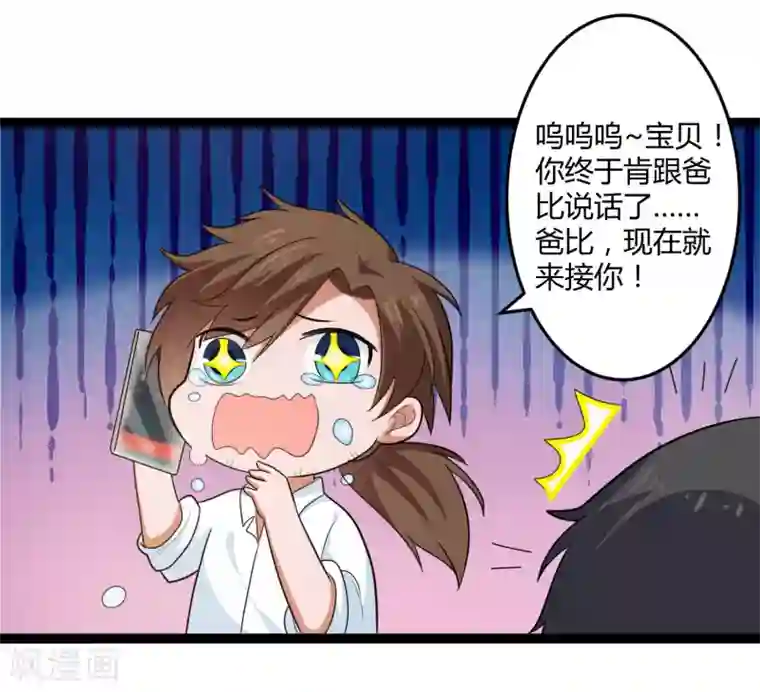 总裁一吻好羞羞第134话 爸爸！你娶晚晴阿姨吧！