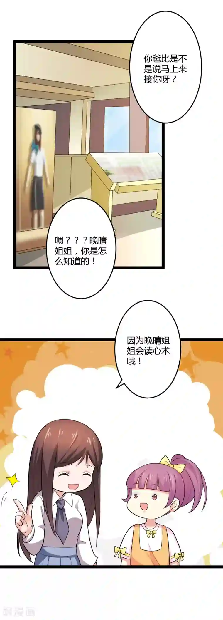总裁一吻好羞羞第134话 爸爸！你娶晚晴阿姨吧！
