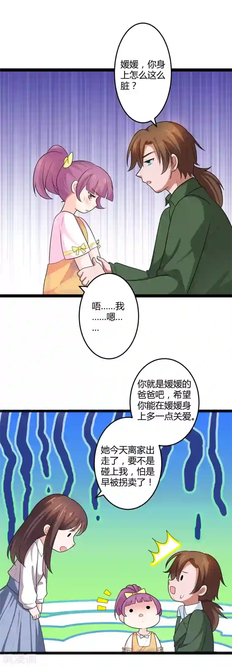 总裁一吻好羞羞第134话 爸爸！你娶晚晴阿姨吧！