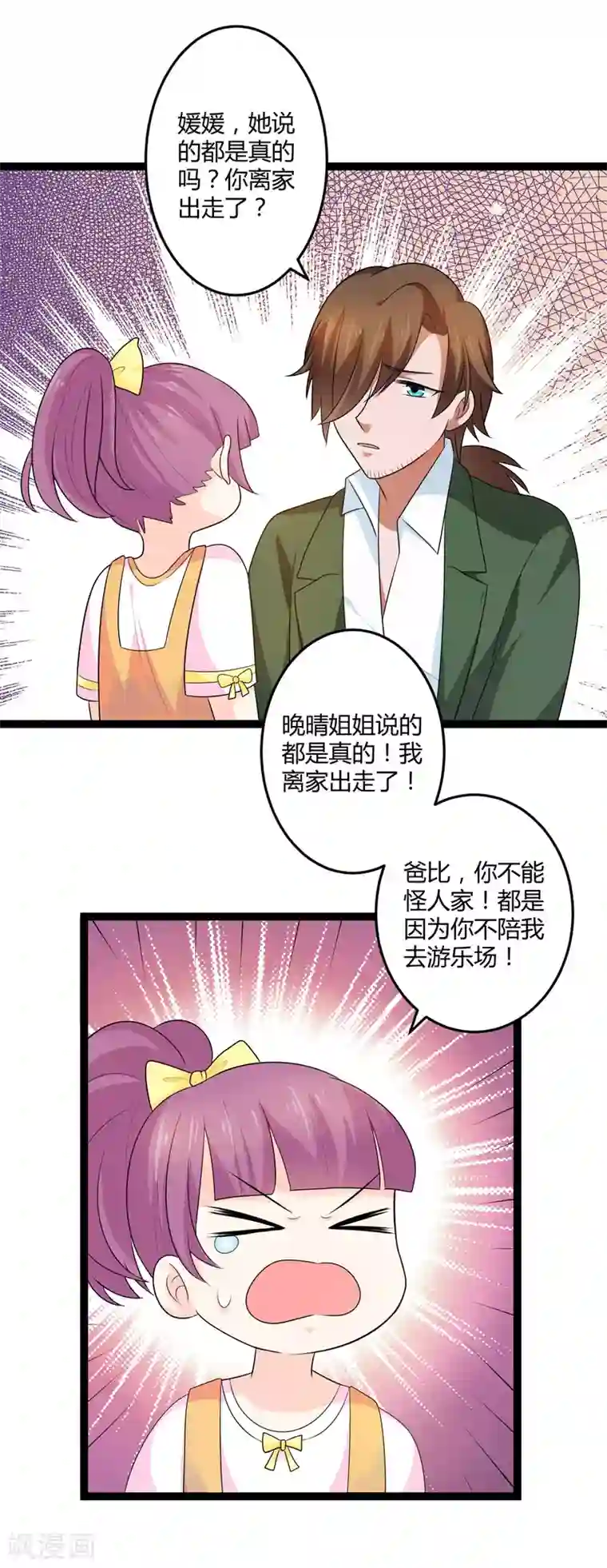 总裁一吻好羞羞第134话 爸爸！你娶晚晴阿姨吧！