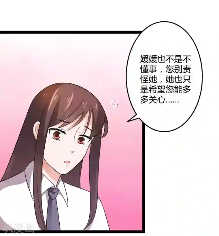总裁一吻好羞羞第134话 爸爸！你娶晚晴阿姨吧！