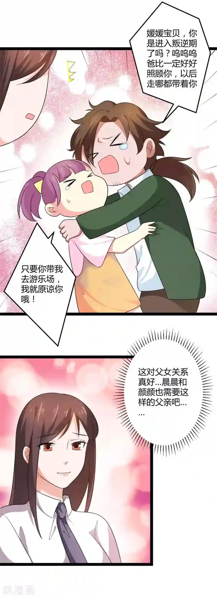 总裁一吻好羞羞第134话 爸爸！你娶晚晴阿姨吧！
