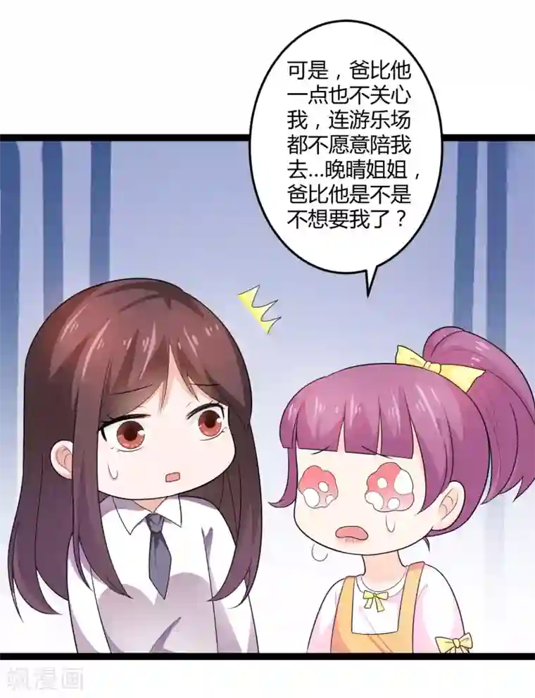 总裁一吻好羞羞第134话 爸爸！你娶晚晴阿姨吧！