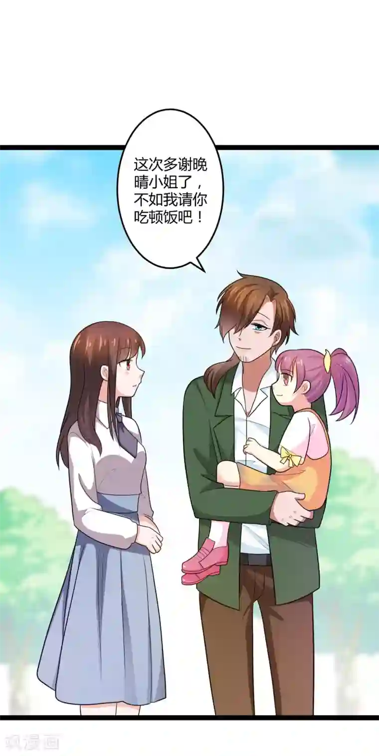 总裁一吻好羞羞第134话 爸爸！你娶晚晴阿姨吧！