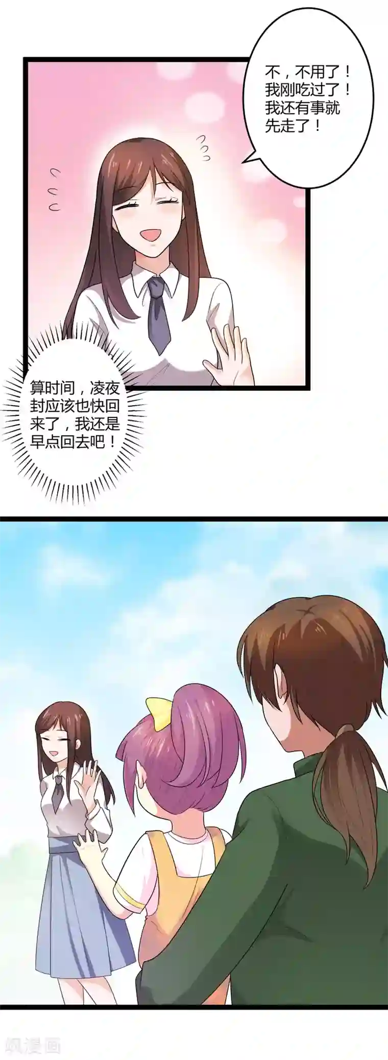 总裁一吻好羞羞第134话 爸爸！你娶晚晴阿姨吧！