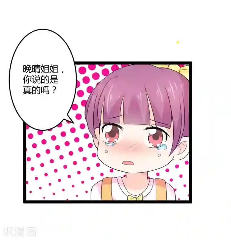 总裁一吻好羞羞第134话 爸爸！你娶晚晴阿姨吧！