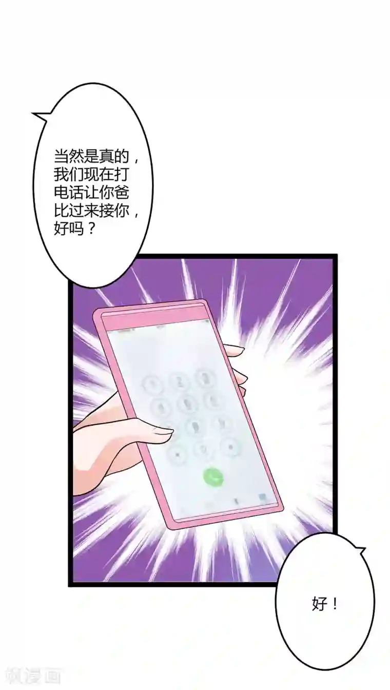 总裁一吻好羞羞第134话 爸爸！你娶晚晴阿姨吧！