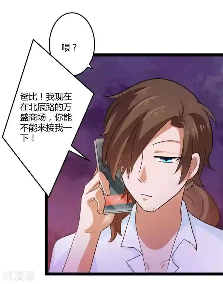 总裁一吻好羞羞第134话 爸爸！你娶晚晴阿姨吧！
