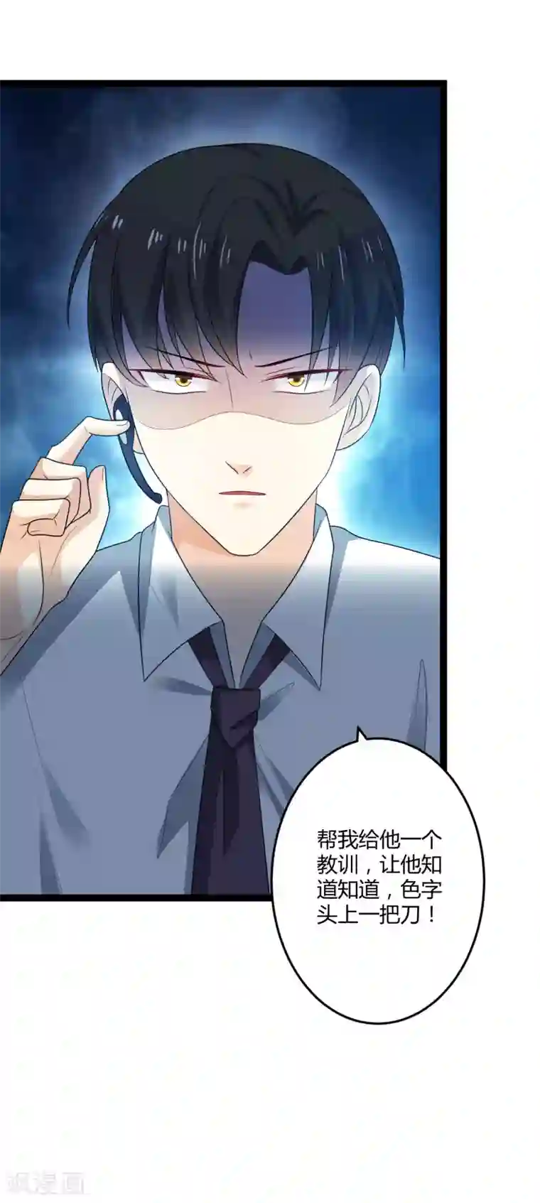总裁一吻好羞羞第135话 车祸