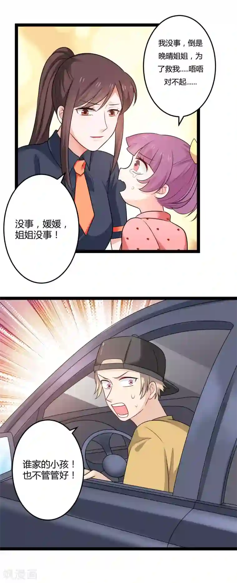 总裁一吻好羞羞第135话 车祸