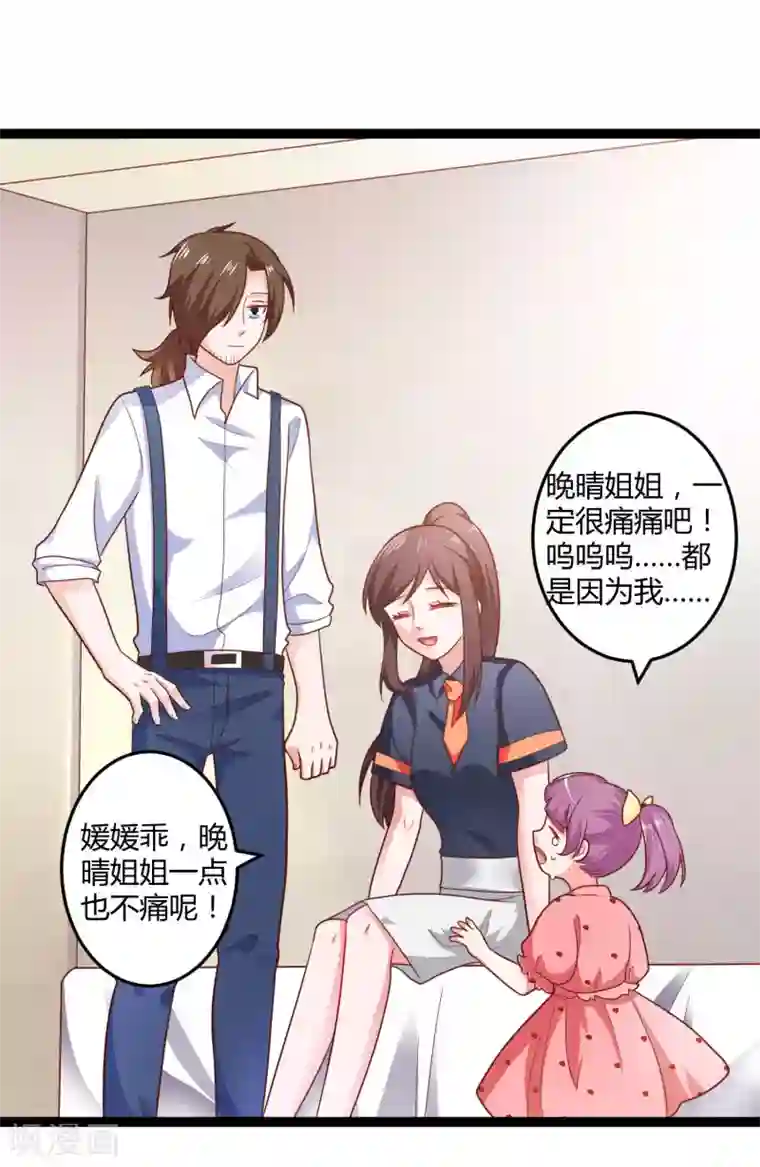 总裁一吻好羞羞第136话 封凌夜的关心