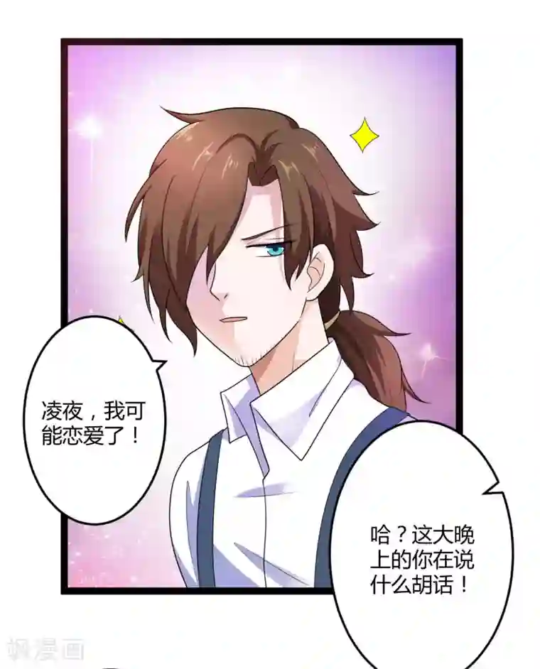 总裁一吻好羞羞第136话 封凌夜的关心