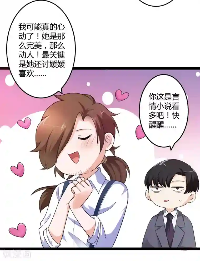 总裁一吻好羞羞第136话 封凌夜的关心