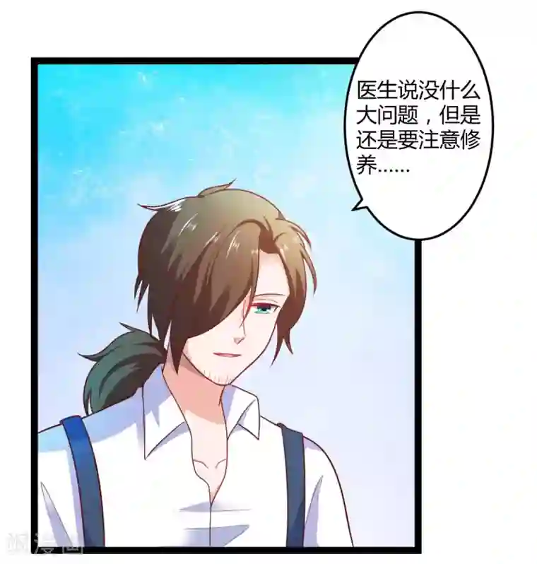 总裁一吻好羞羞第136话 封凌夜的关心