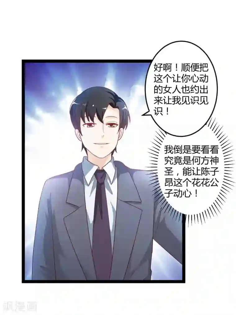 总裁一吻好羞羞第136话 封凌夜的关心