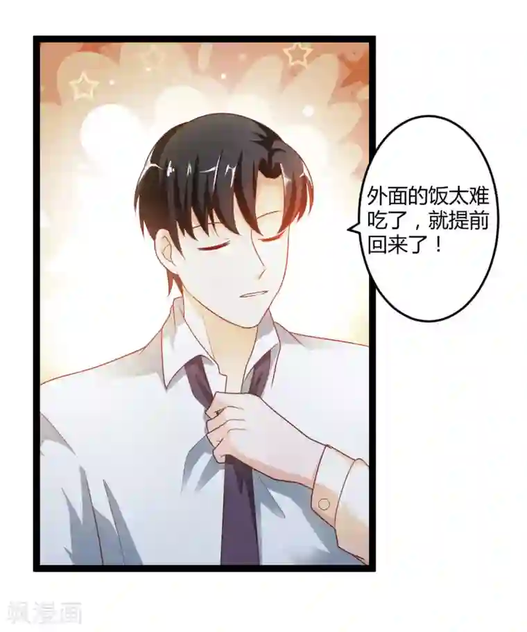总裁一吻好羞羞第136话 封凌夜的关心