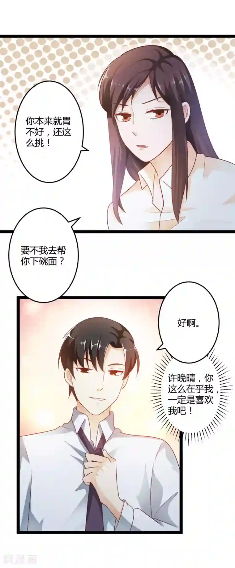 总裁一吻好羞羞第136话 封凌夜的关心