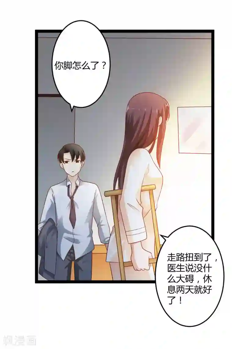总裁一吻好羞羞第136话 封凌夜的关心