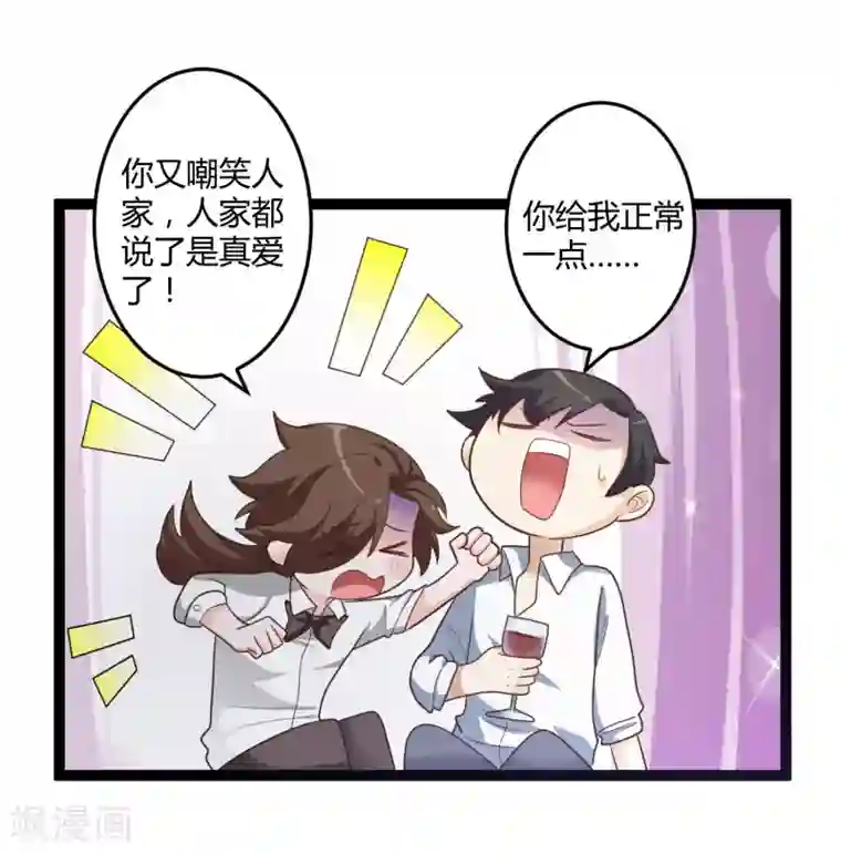 总裁一吻好羞羞第137话 阴差阳错